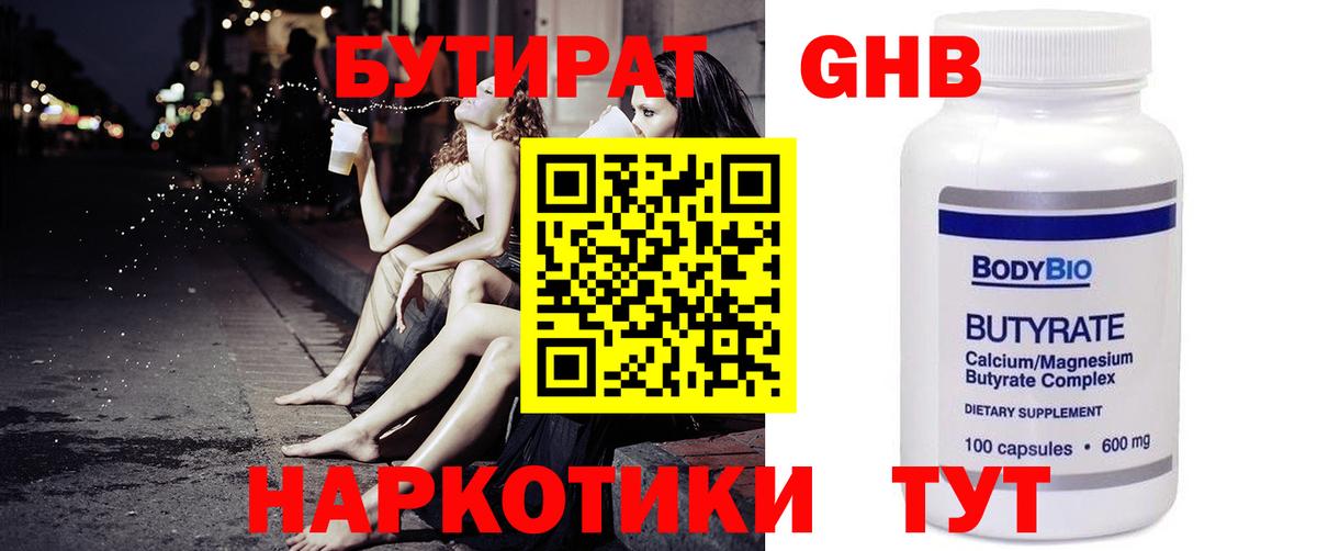 Бутират 1.4BDO Каспийск