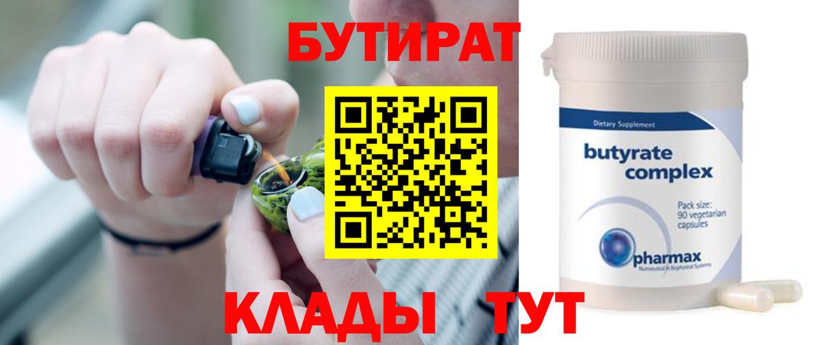 Бутират  Бутират оксибутират  Вход с VPN  Каспийск 