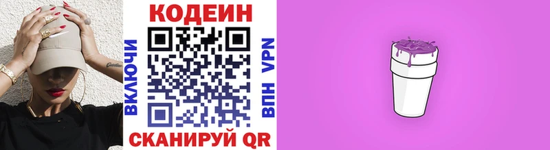 Кодеиновый сироп Lean Purple Drank  KRAKEN ONION  Каспийск 