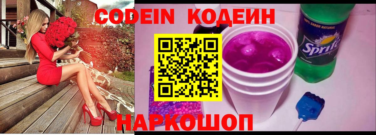 Codein Purple Drank  Вход с VPN  Каспийск 