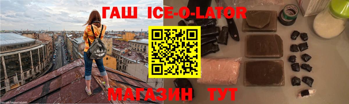ГАШ гарик  Гашиш Ice-O-Lator  Каспийск  Вход с VPN 