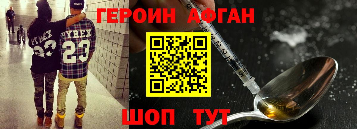 ГЕРОИН герыч Каспийск