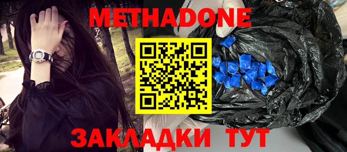 Каспийск  МЕТАДОН мёд  МЕТАДОН methadone  Вход с VPN 