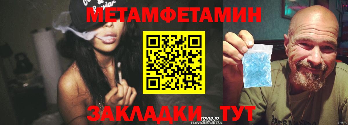 Метамфетамин пудра  Вход с VPN  Метамфетамин  Каспийск 