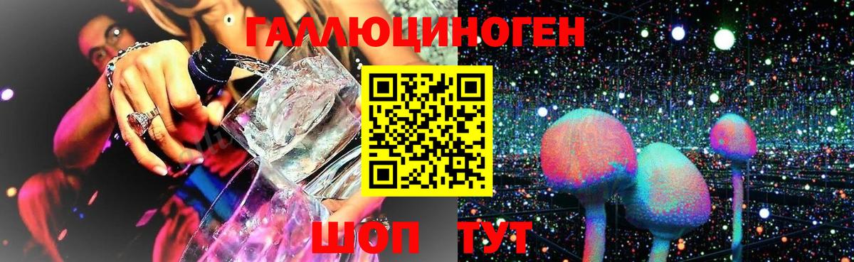 Галлюциногенные грибы ЛСД Каспийск